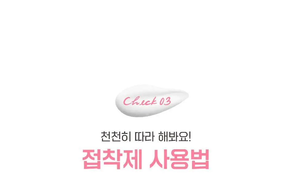 [속눈썹입문자추천] 코링코 톡톡하라 속눈썹 30종 중 택1 (필터/더블유/에어/체크/큐피트/볼드/브라운) 상세페이지 84